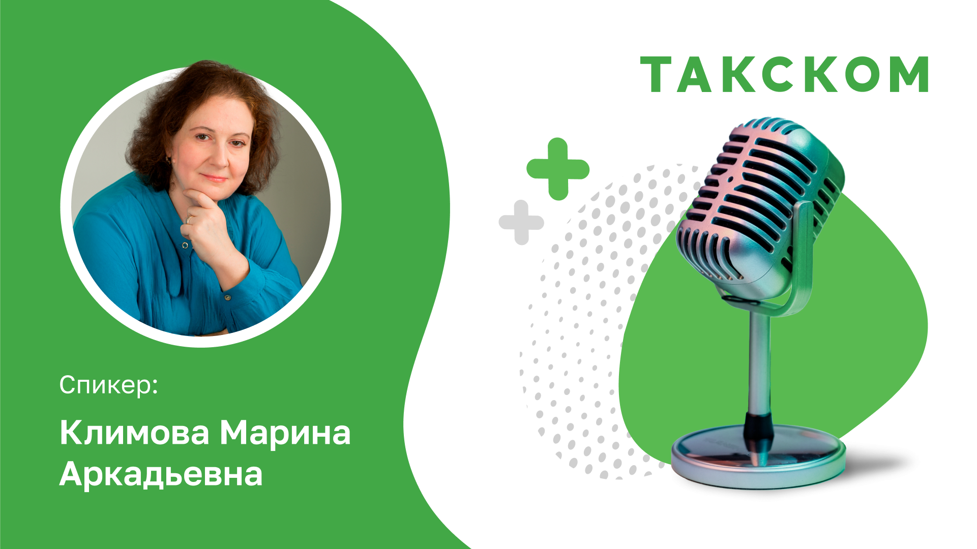 Вебинар с Мариной Климовой «Воинский учёт у работодателя в новых условиях»