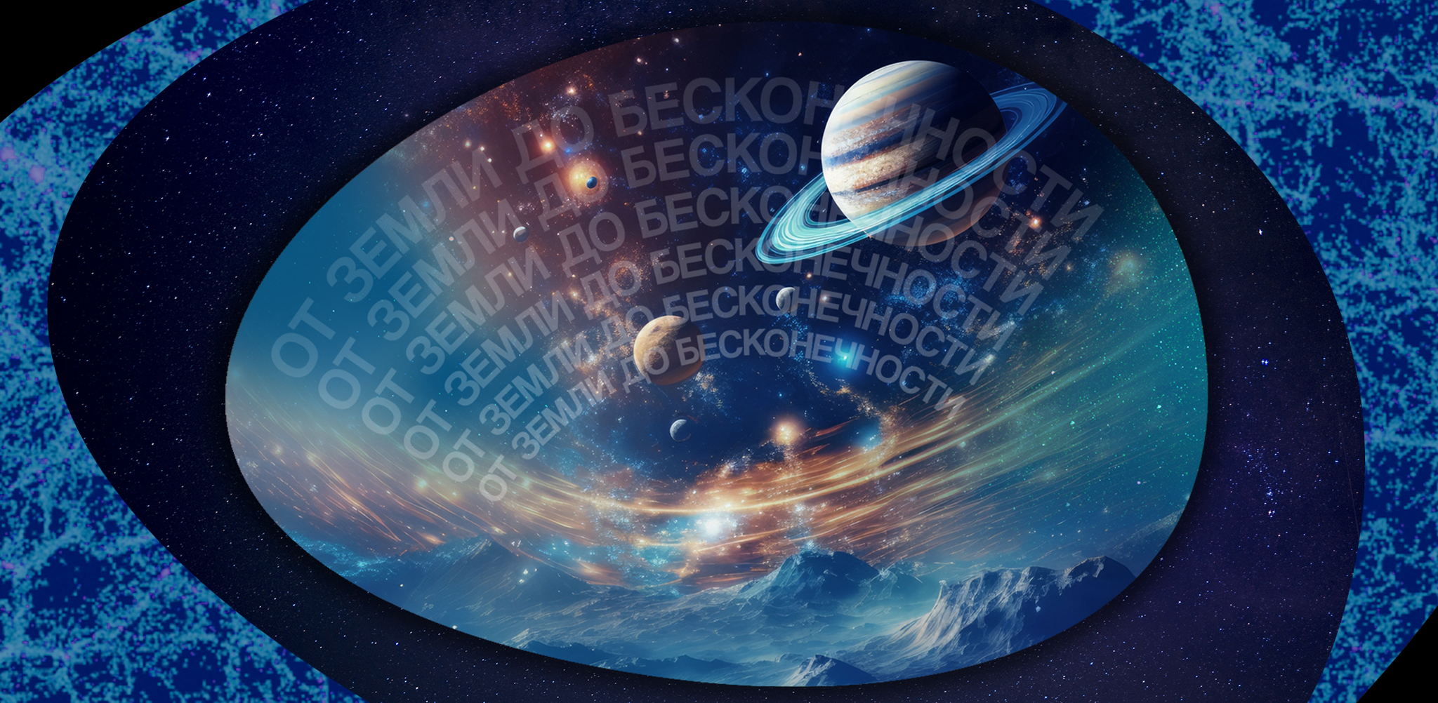 Лекция «Межзвездная среда: неидеальный вакуум»