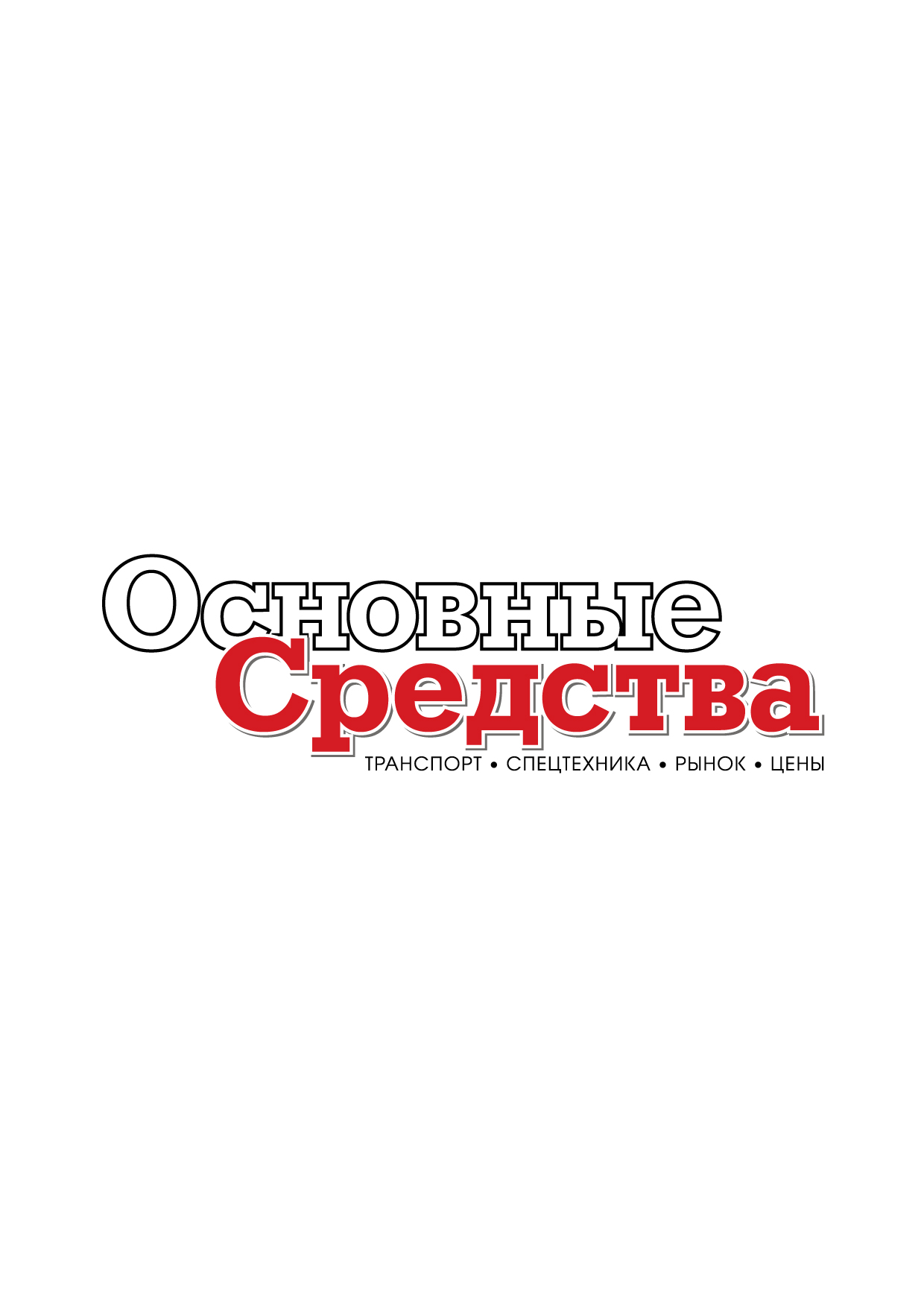 Основные средства 