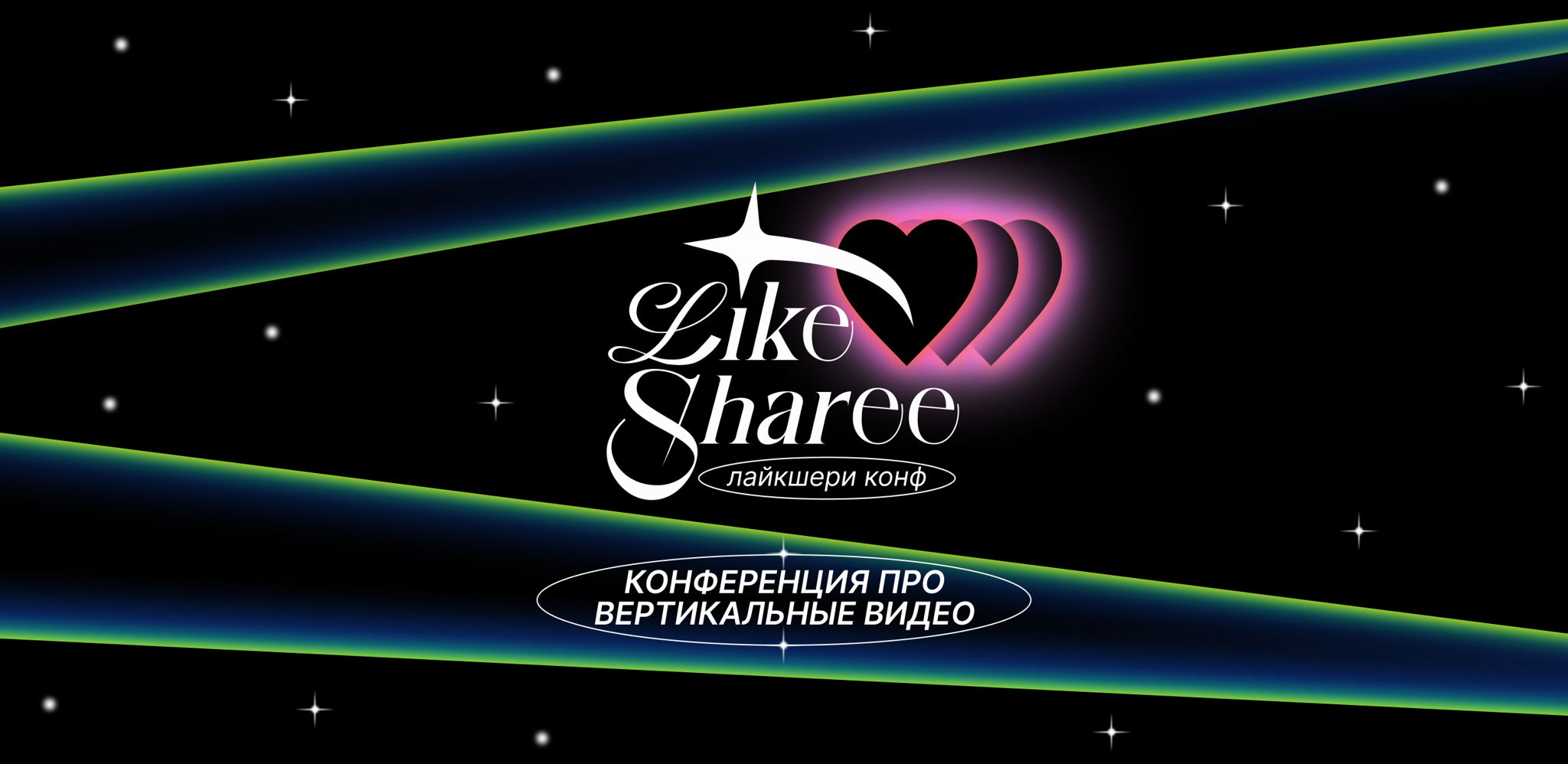 Лайкшери