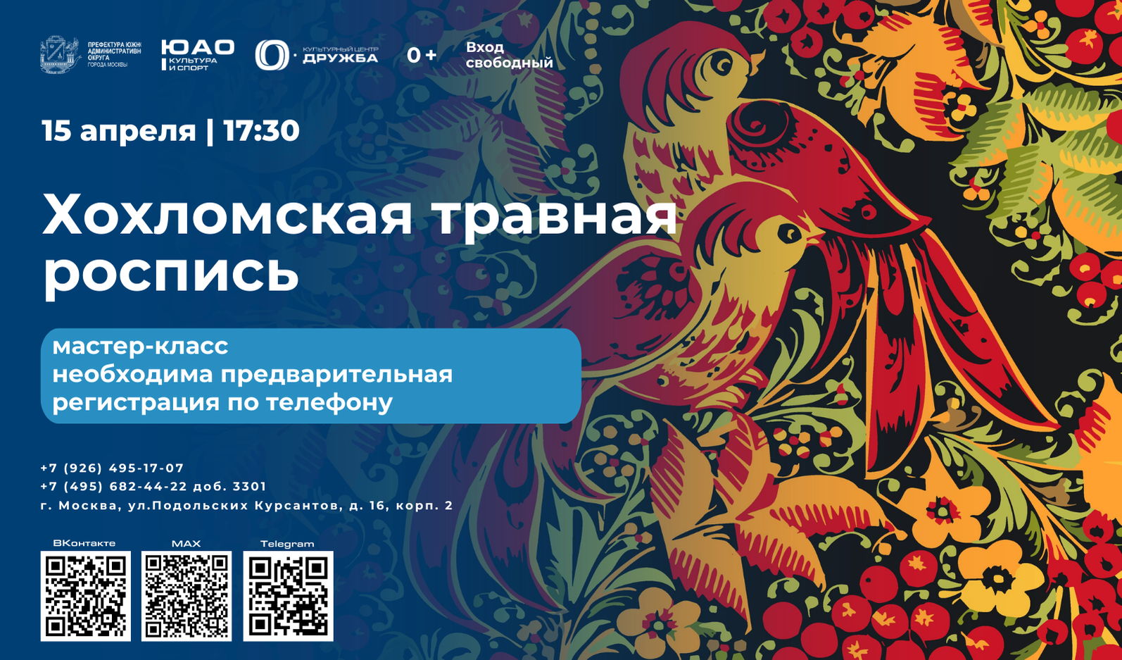 Хохломская травная роспись