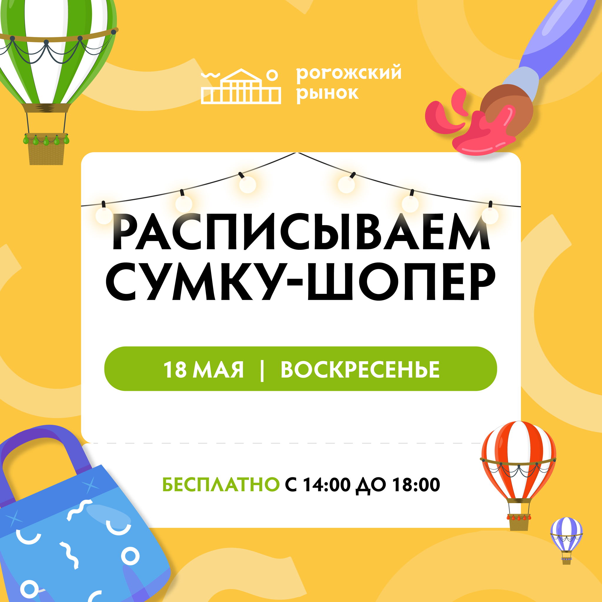 Детский мастер-класс по росписи сумки-шопера