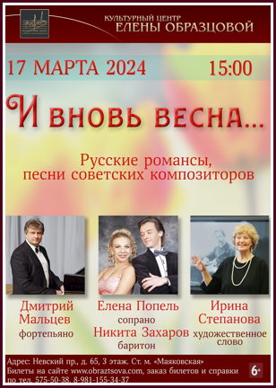 Концерт «И вновь весна…»