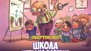 Школа варгана: Ритм для чайников