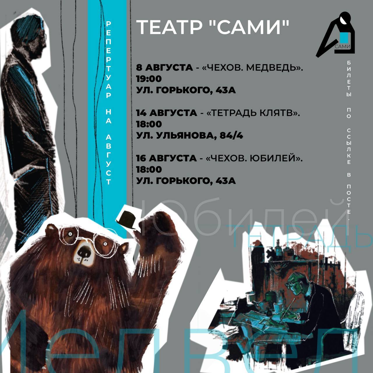 Спектакль "Чехов. Медведь"