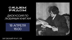Сядем рядом