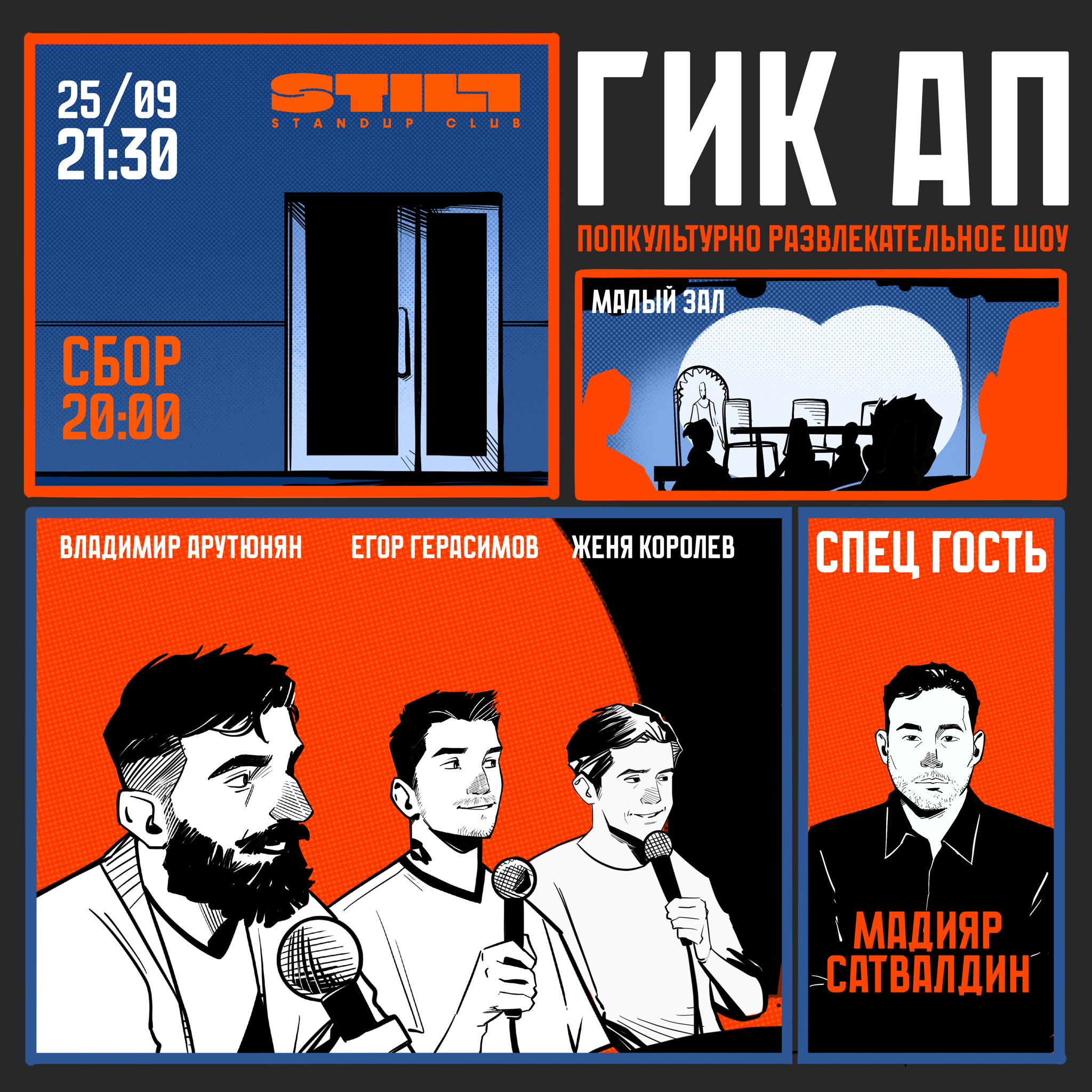 Гик Ап