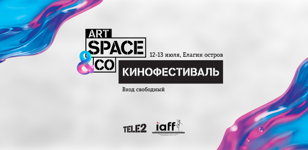 Кинофестиваль «Влюбленные в искусство» в Tele2 Art Space&amp;Co