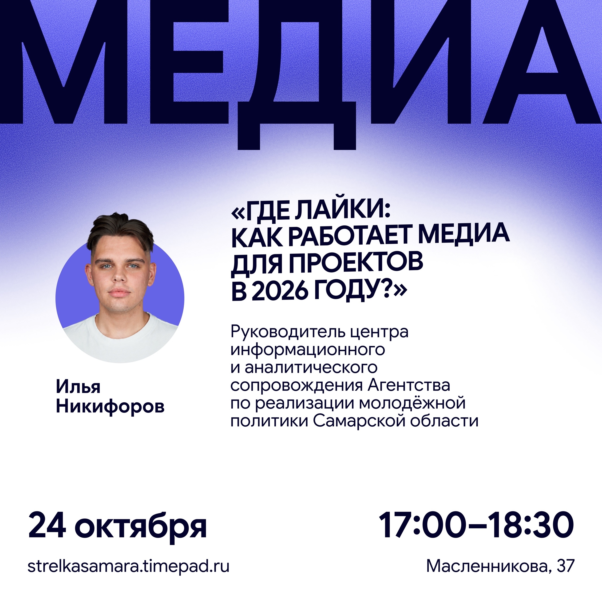 Проектная мастерская: «Где лайки: как работает медиа для проектов в 2026 году?»