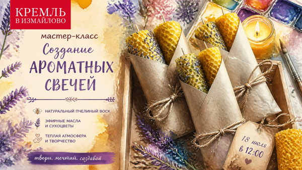Мастер-класс по изготовлению свечей