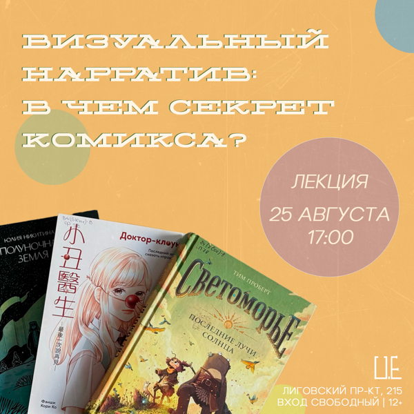 Визуальный нарратив: в чем секрет комикса?