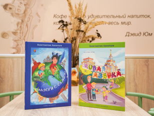 Диалоги с писателем: презентация книг К. Акентьева