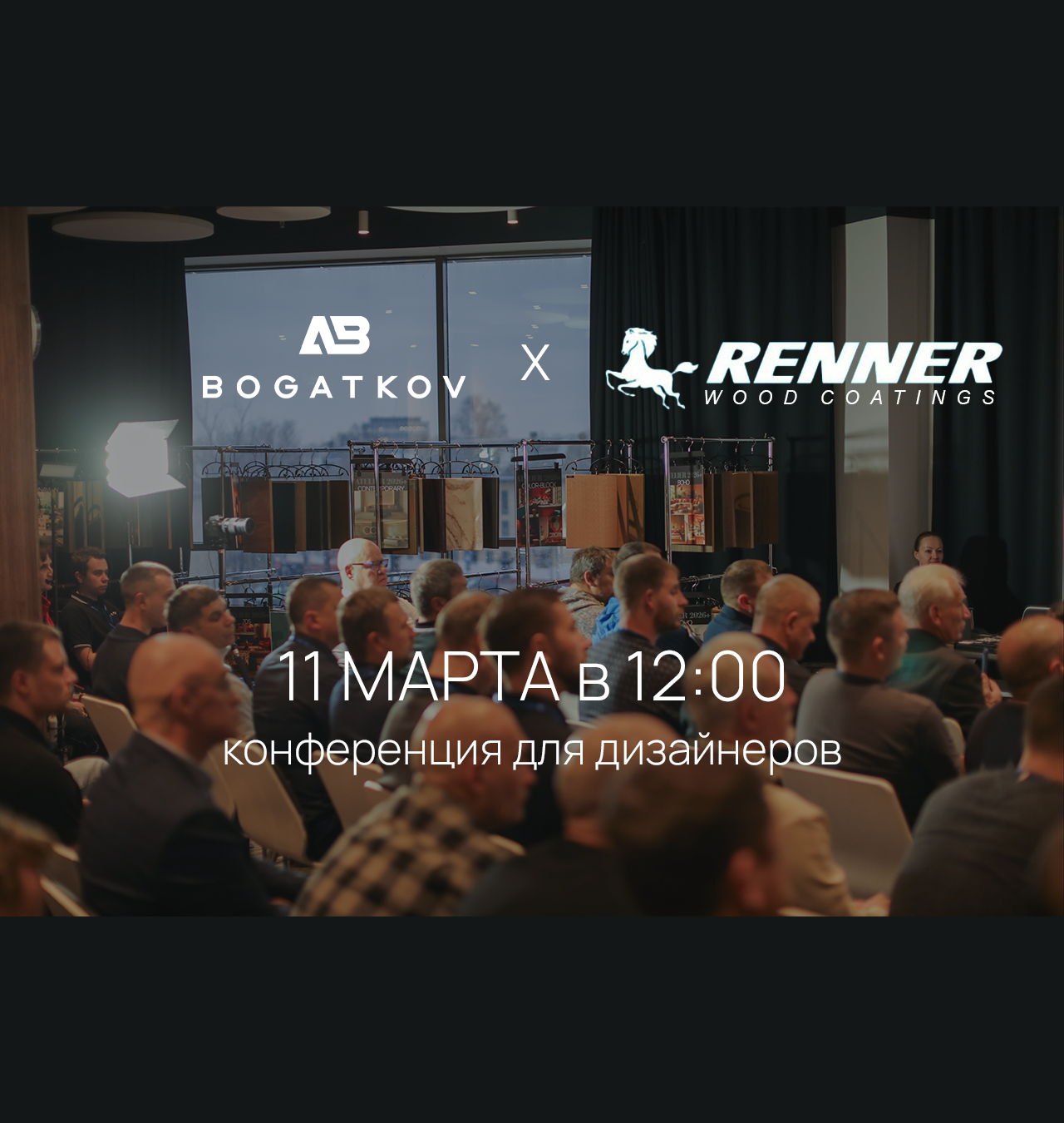 Академия BOGATKOV х RENNER (Italia) hotel Sheraton