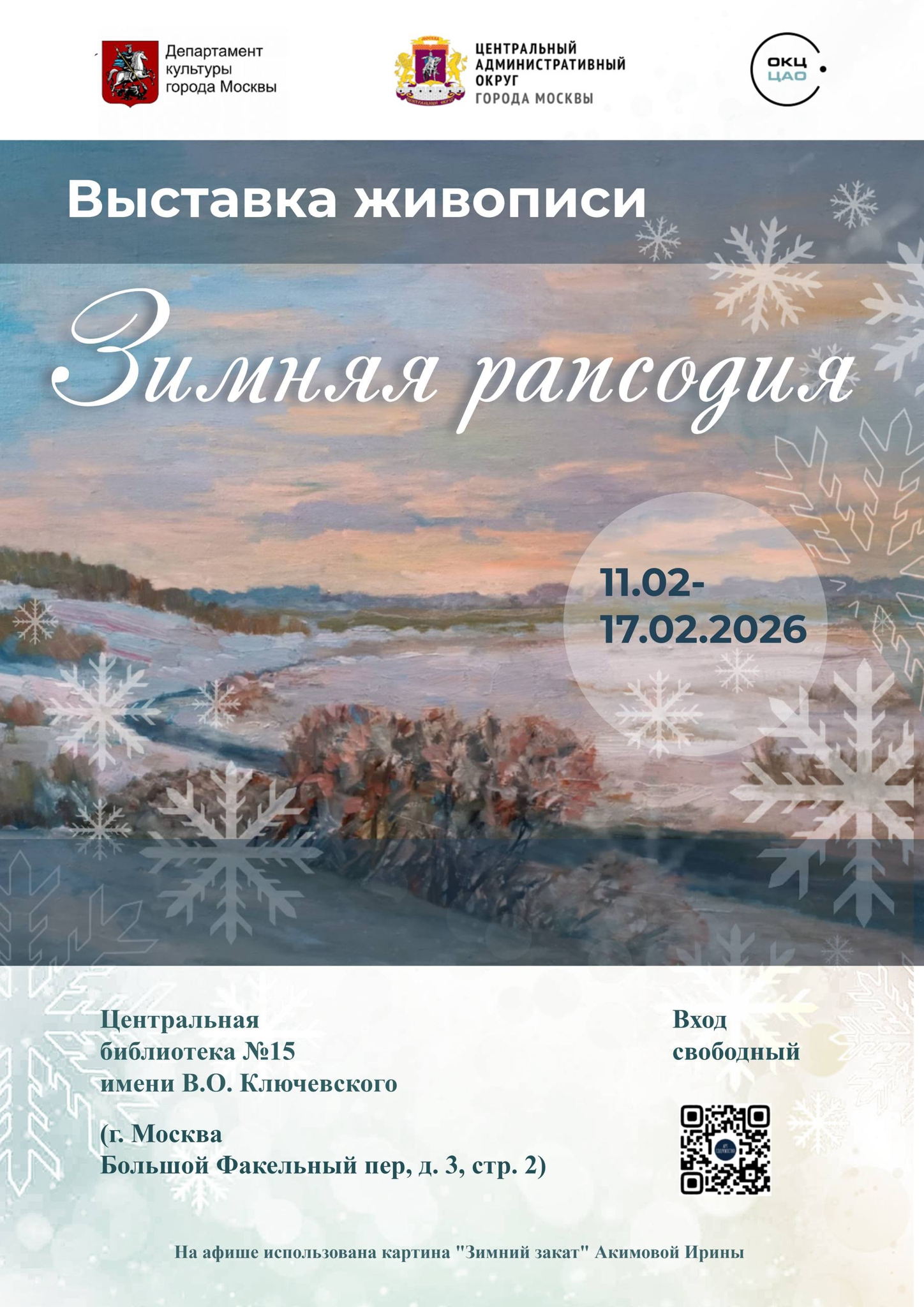 Зимняя рапсодия