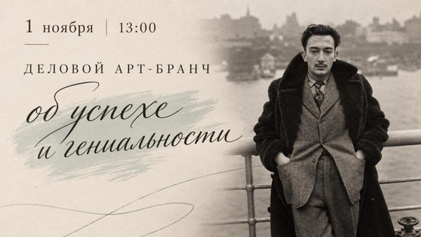 Сальвадор Дали: как монетизировать своих тараканов?