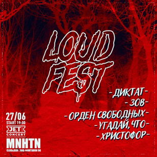 LOUD FEST | 27 июня | MANHATTAN