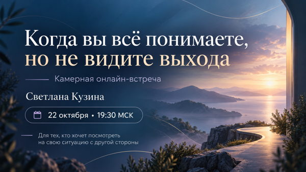 Когда вы всё понимаете, но не видите выхода