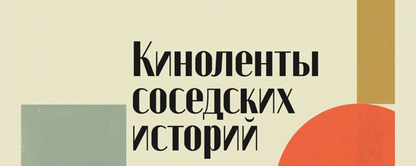 Лекция "Базовый минимум актера"