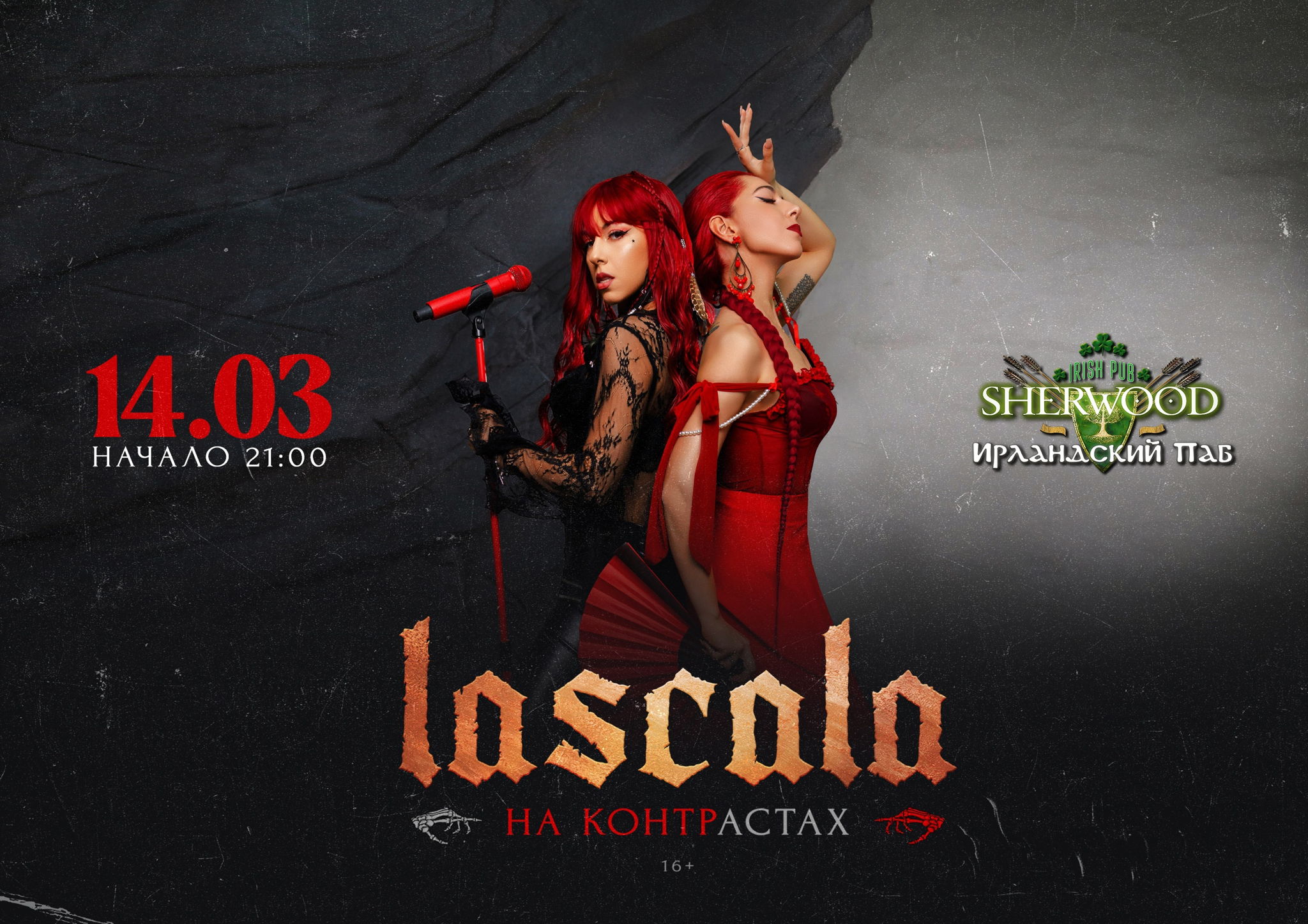 25 LASCALA, SHERWOOD PUB, МЫТИЩИ