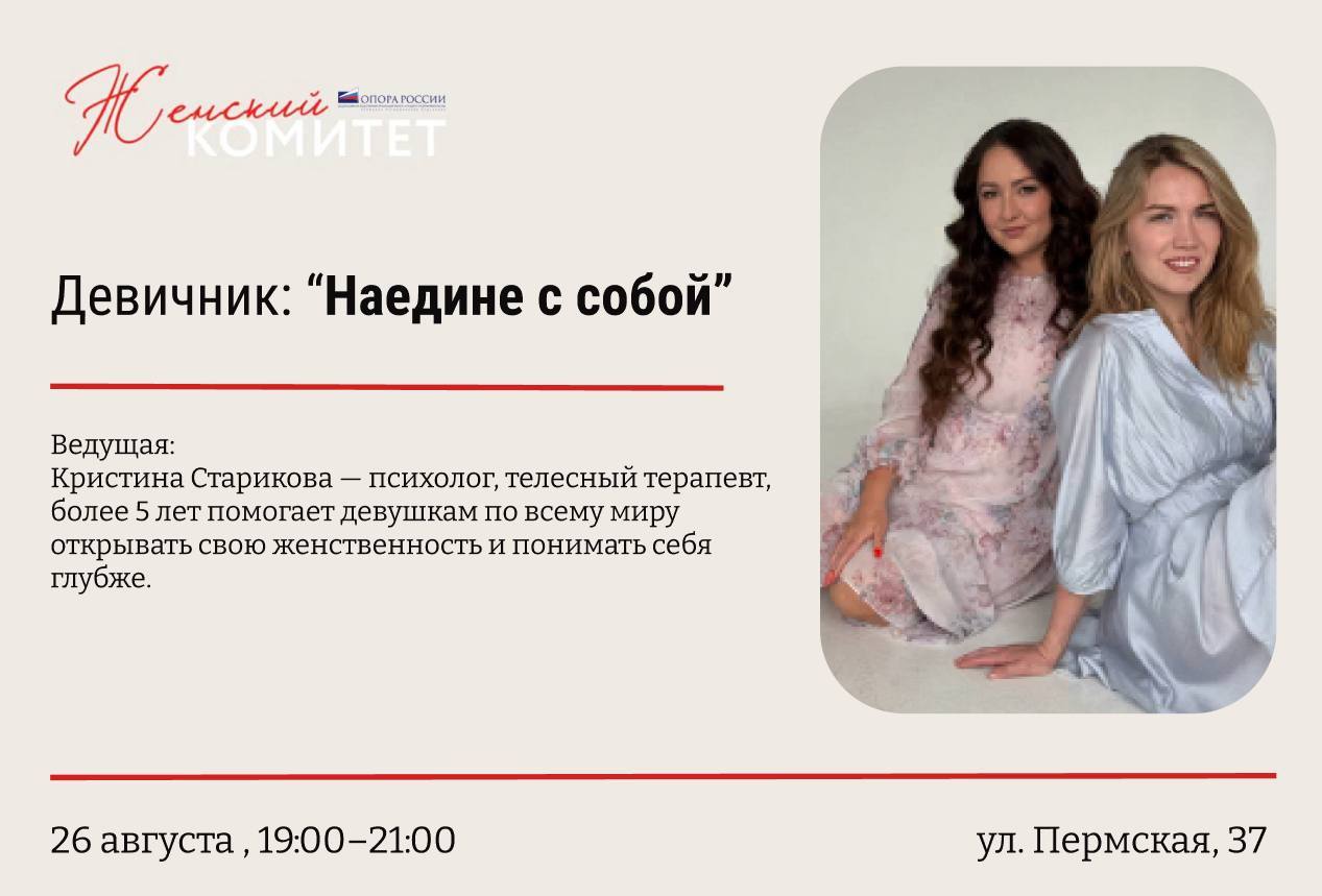 Девичник "Наедине с собой"