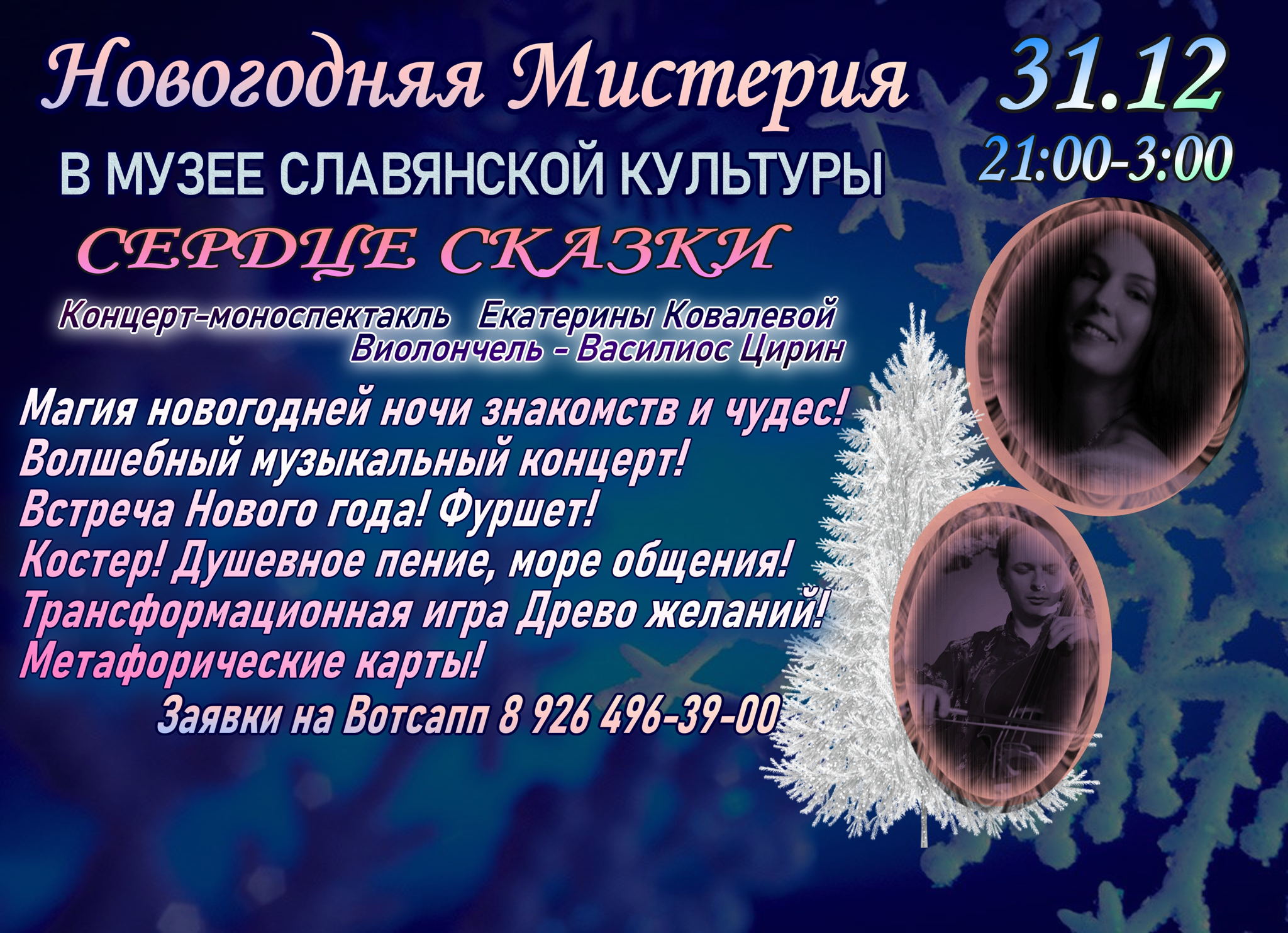 Новогодняя ночь в музее