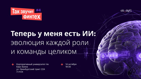 Теперь у меня есть ИИ: эволюция каждой роли и команды целиком