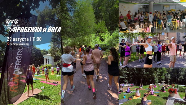 Спортивное утро: пробежка и йога