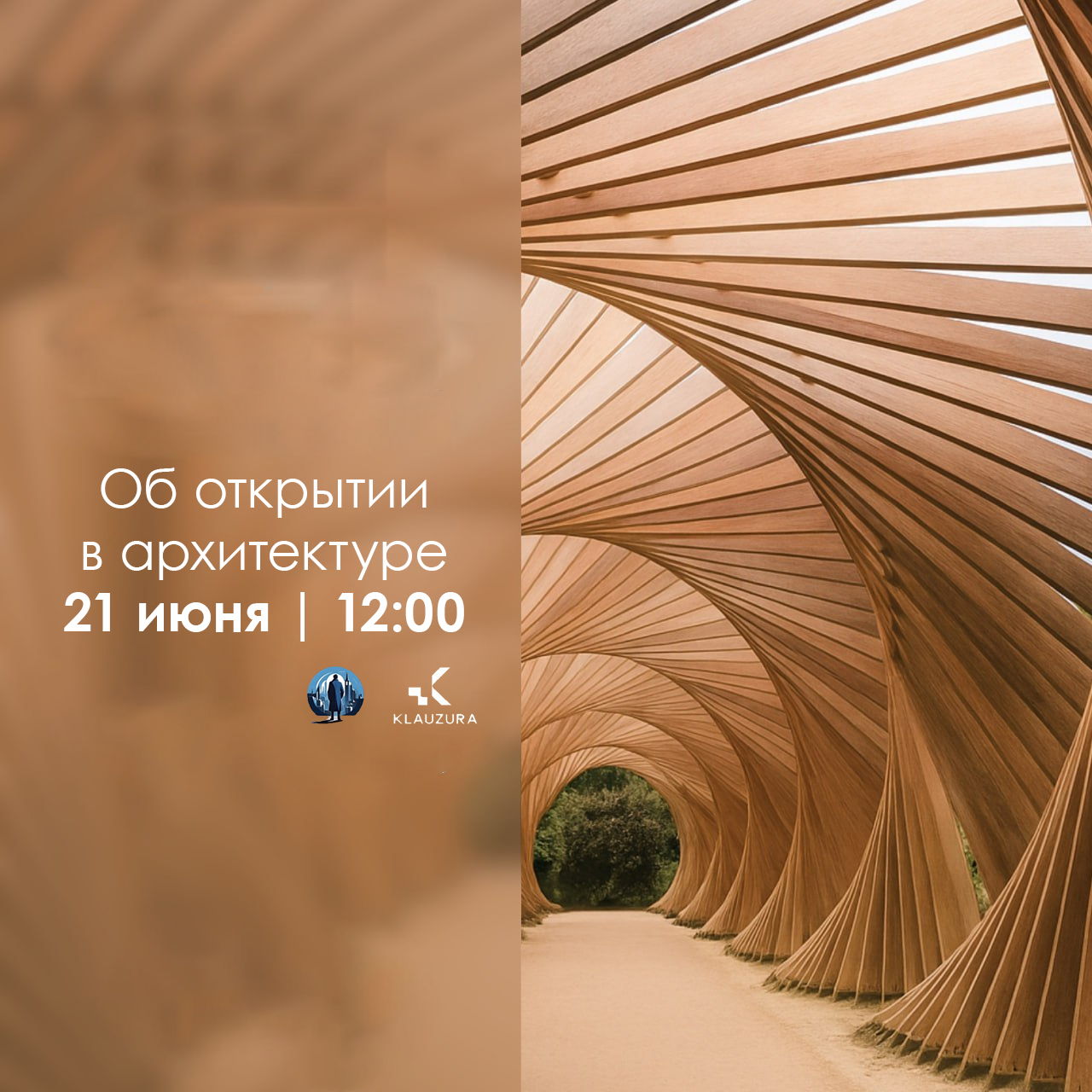 Лекция «Об открытии в архитектуре» | Ирина Ирбитская