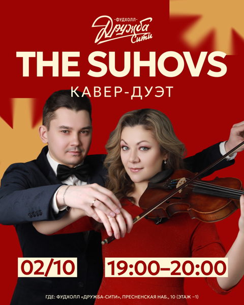 Муз-вечер: кавер-дуэт «The Suhovs"