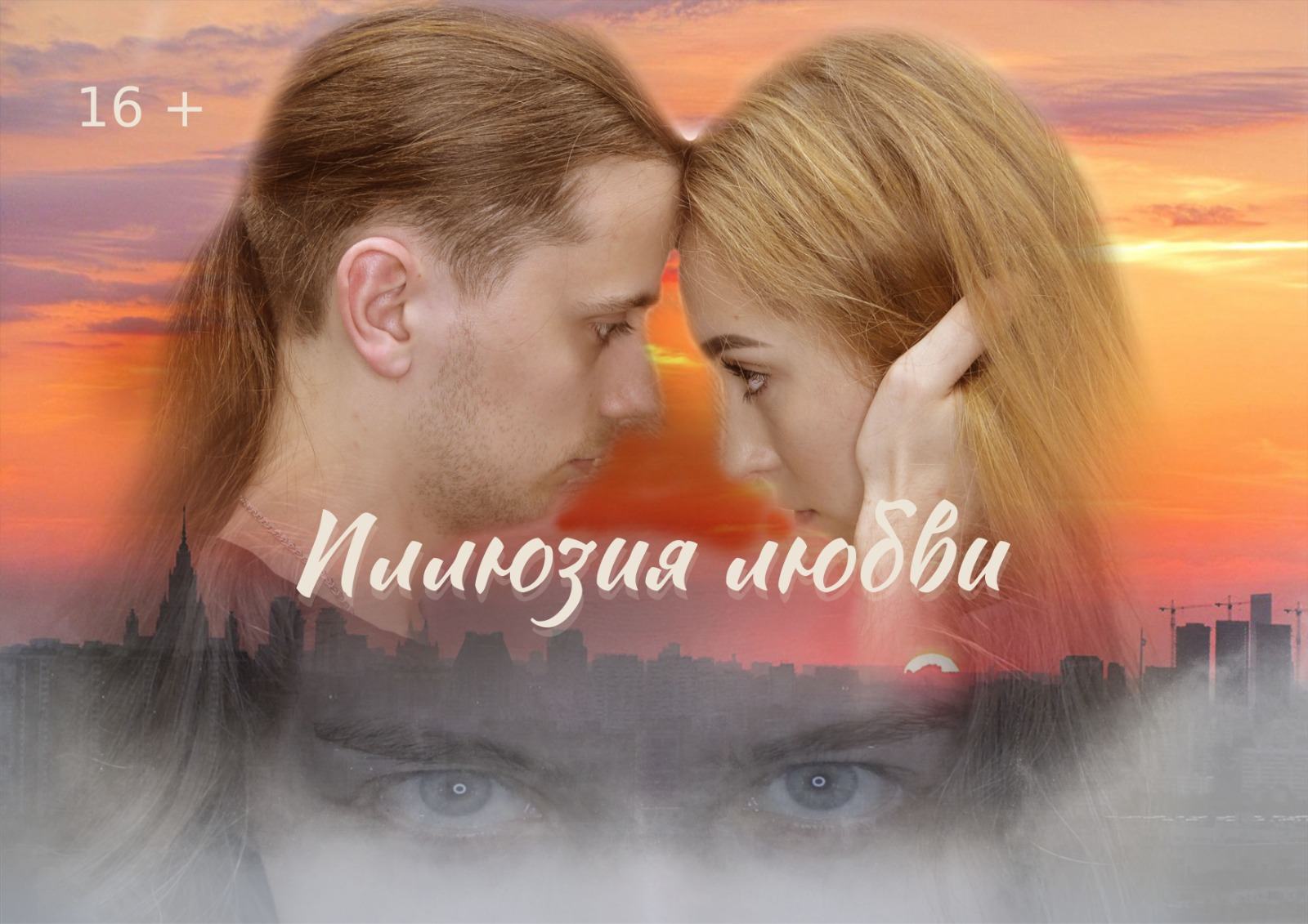 Спектакь "Иллюзия любви"