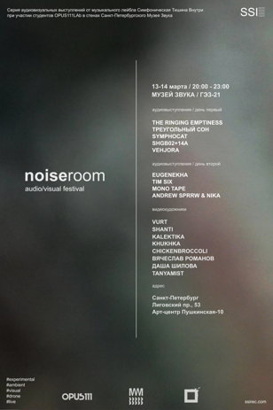 13-14.03 | NOISEROOM AV Festival в Музее Звука