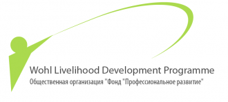 Общественная организация "Фонд "Профессиональное развитие "