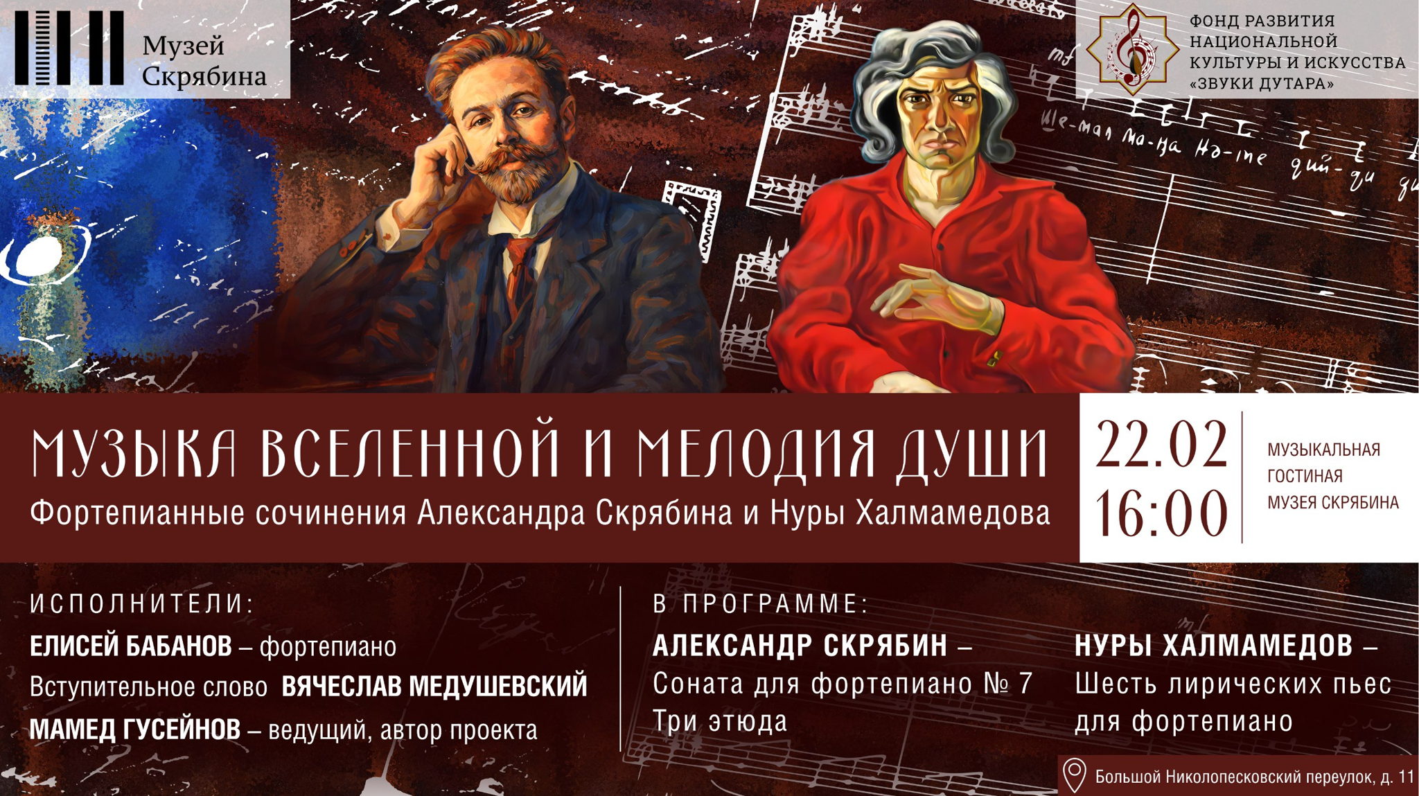 «Музыка вселенной и мелодия души»