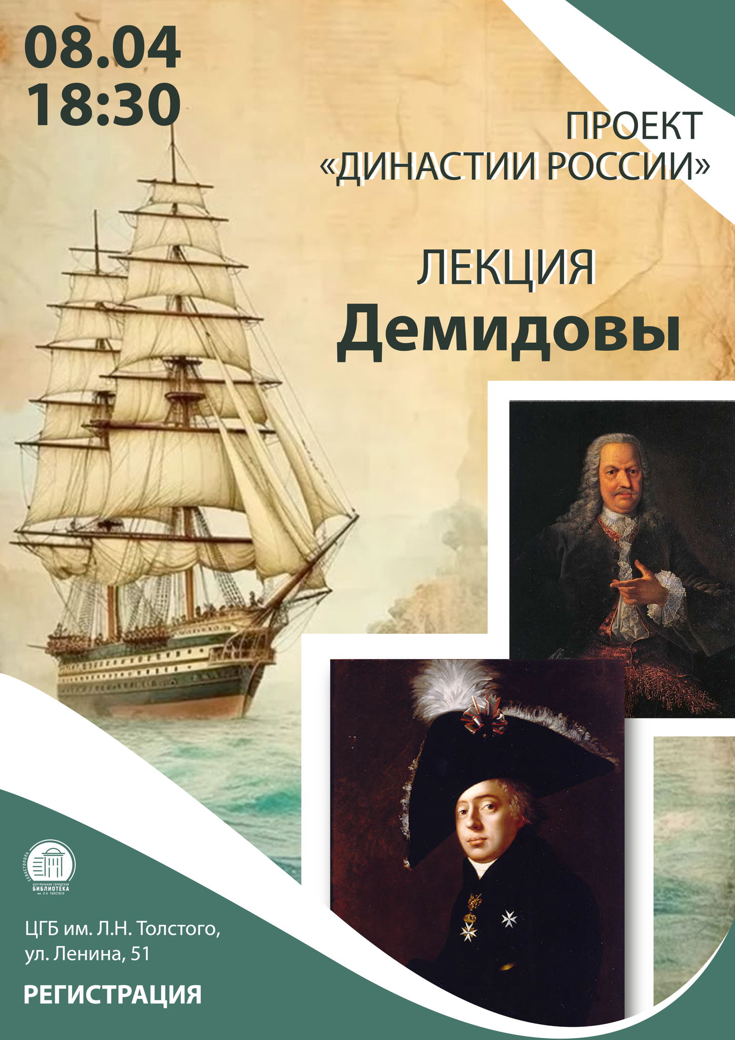 Лекция «Династии России. Демидовы»