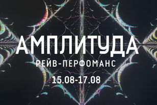 Амплитуда
