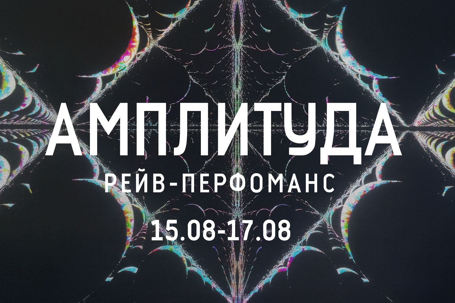Амплитуда