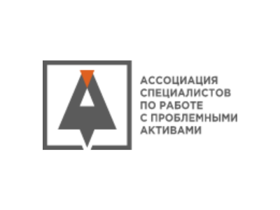 Ассоциация специалистов по работе с проблемными активами (АСПРА)