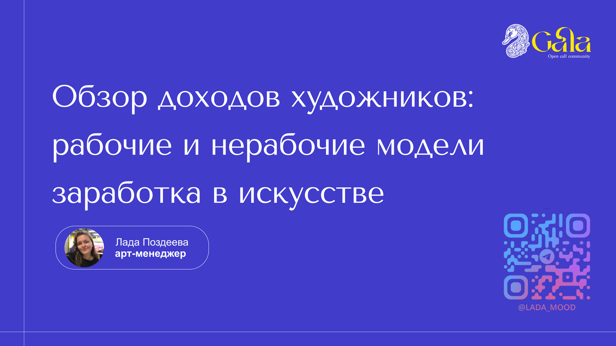 Обзор доходов художников: рабочие и нерабочие модели заработка в искусстве