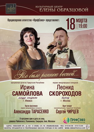 Концерт «То было раннею весной…»
