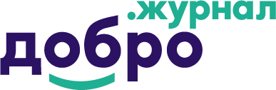 Журнал "Добро"