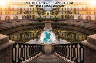 Консультационный центр ФСТиГ СПбГЭУ