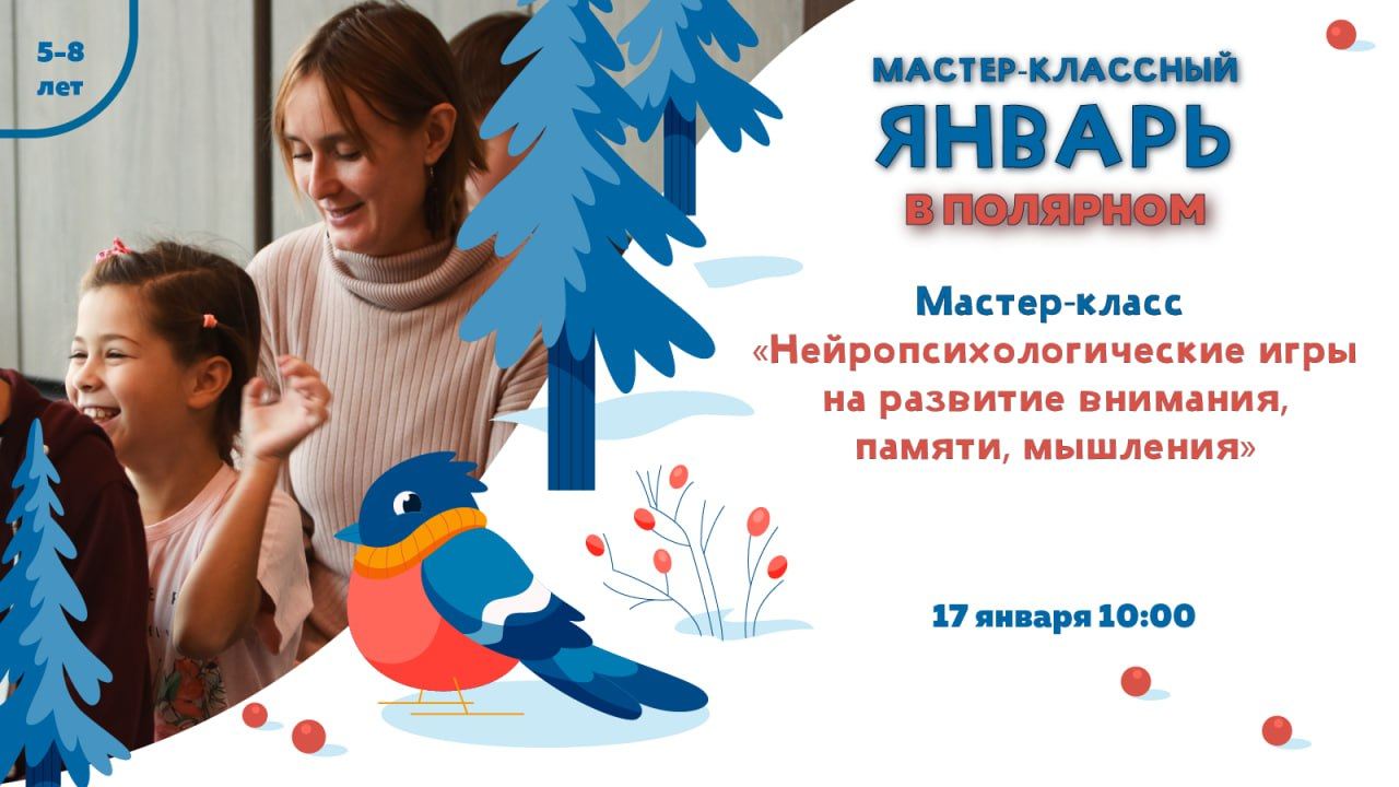 Мастер-класс «Нейропсихологические игры на развитие внимания, памяти, мышления»