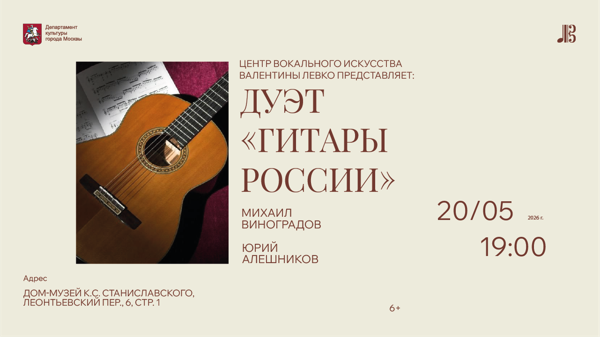 Дуэт "Гитары России"