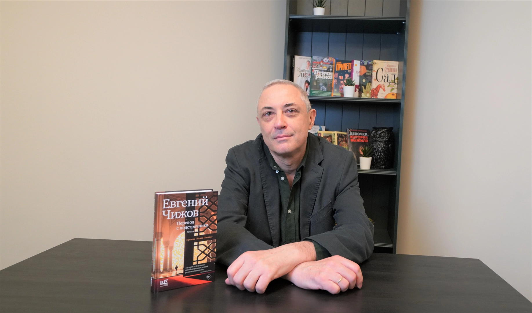 Евгений Чижов, "Перевод с подстрочника"