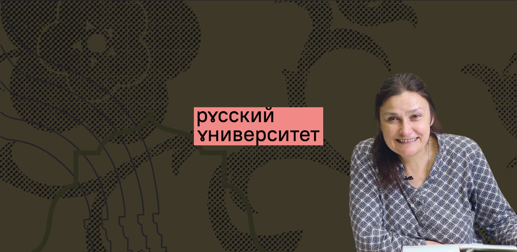 Лекция. Учение о Троице: единство догмата и заповеди в русской христианской мысли