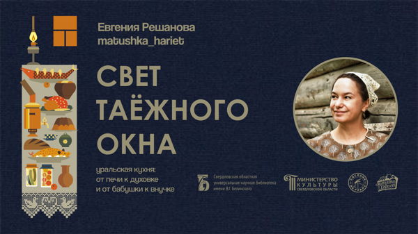 СВЕТ ТАЁЖНОГО ОКНА