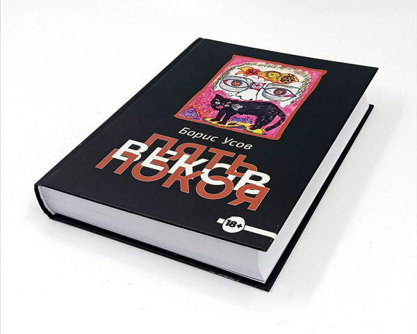 Презентация книги «Пять веков покоя»