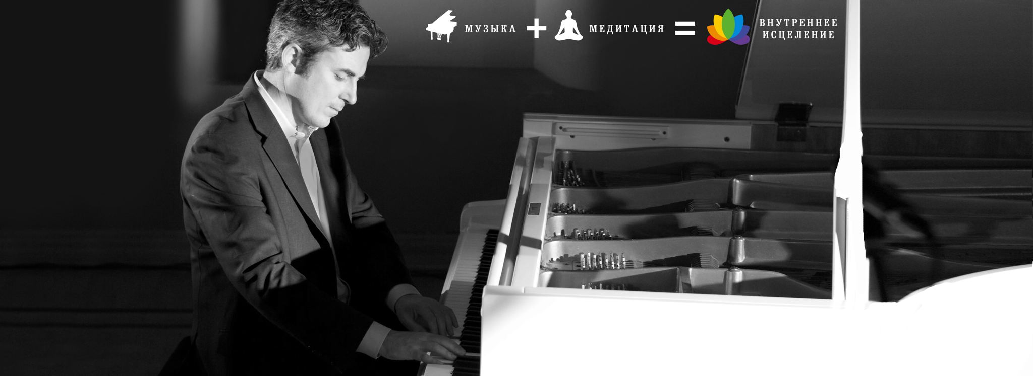 Семинар интегративного исцеления Кристиано Тиоццо 28 и 29 ноября (2 дня)