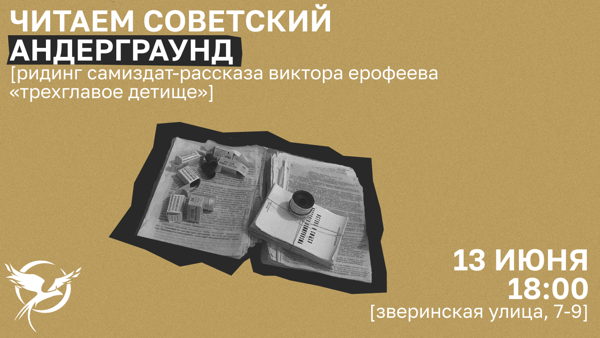 ВТОРАЯ КУЛЬТУРА: экзистенциализм в «запрещённой» литературе СССР