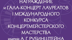 Гала-концерт лауреатов 